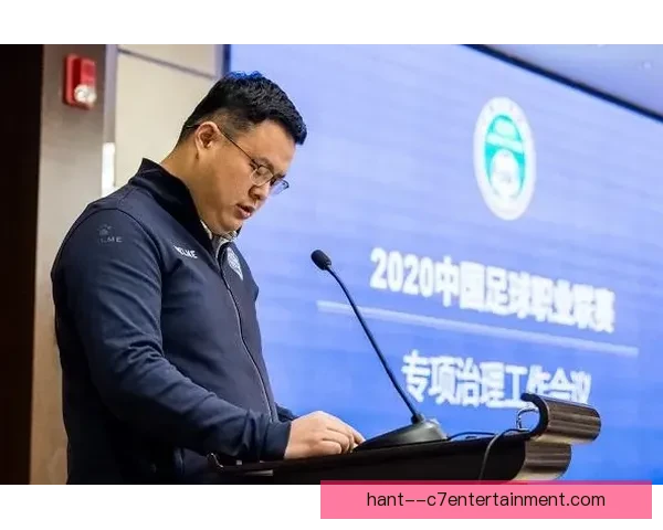 中国足协2026年3月审计职业联赛风暴透视俱乐部财务治理重塑