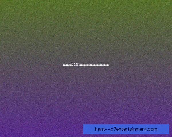 以全球视角审视世界杯赛事商业价值提升路径与品牌影响力扩展 以全球视角审视世界杯赛事商业价值提升路径与品牌影响力扩展
